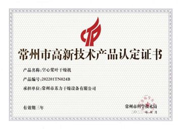空心桨叶干燥机证书
