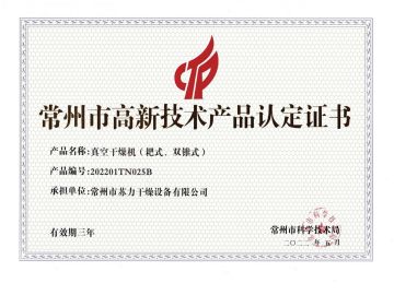 真空干燥机（耙式、双锥）